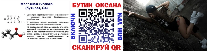 БУТИРАТ жидкий экстази  где купить наркоту  Чудово 